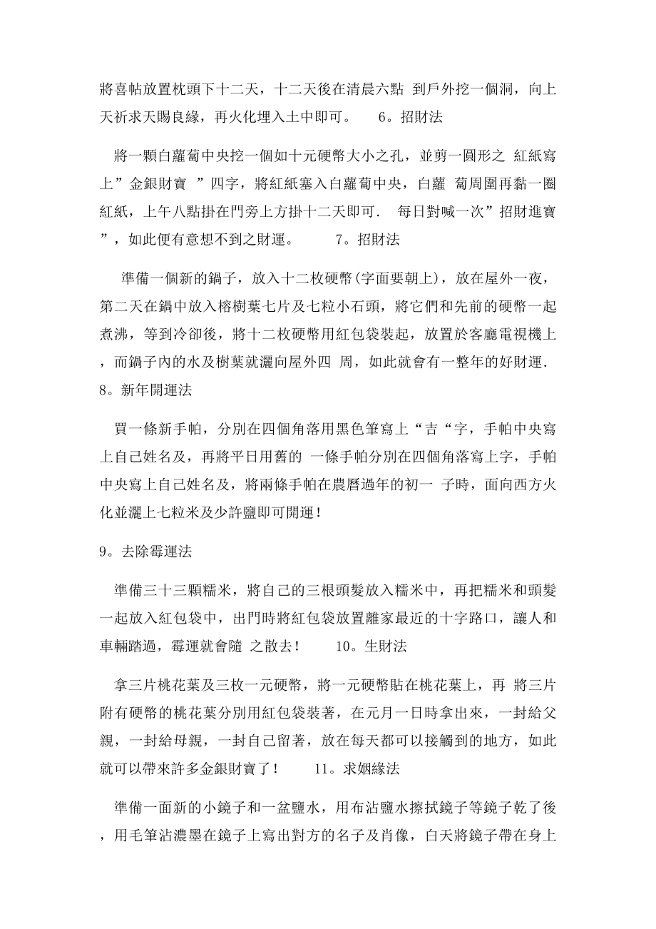 有关改变运气的小方法.docx_第2页