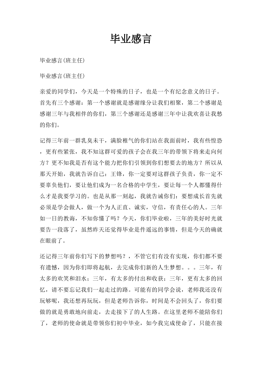 毕业感言.docx_第1页