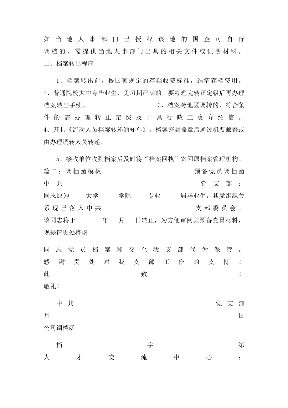 流动人员调档函模.docx_第2页