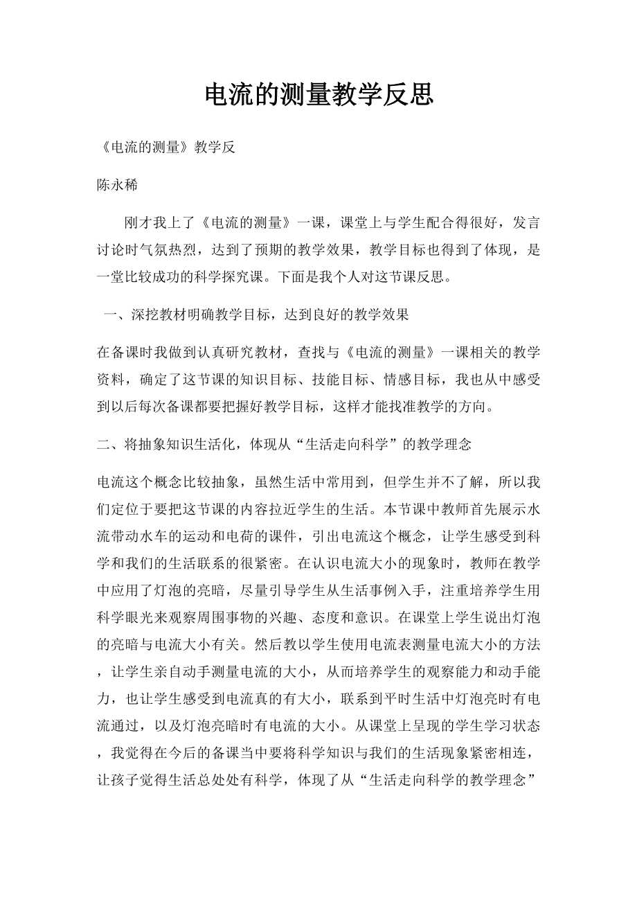 电流的测量教学反思.docx_第1页