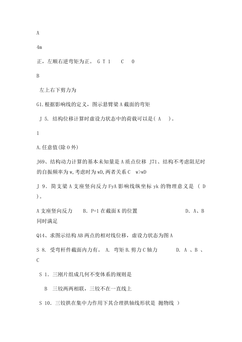 电大土木工程力学期末考试复习资料选择题.docx_第3页