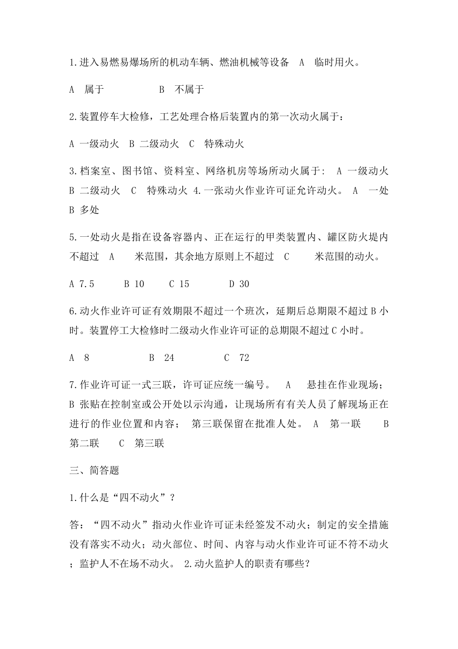 监护人培训班考试复习题.docx_第2页