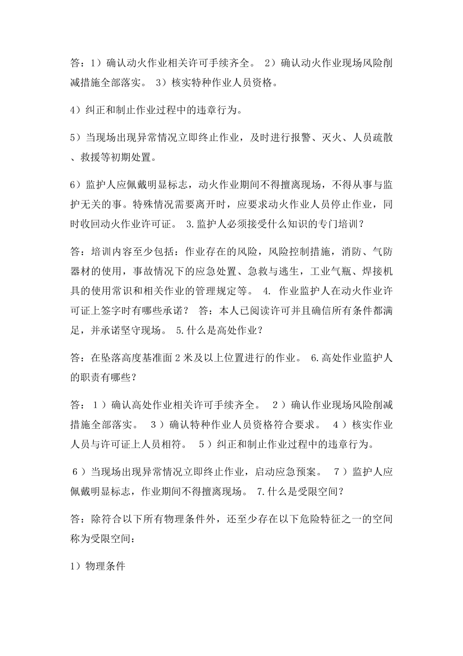 监护人培训班考试复习题.docx_第3页