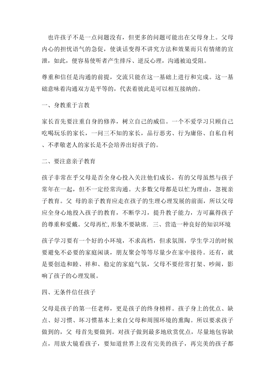 父母如何与孩子做有效沟通.docx_第2页