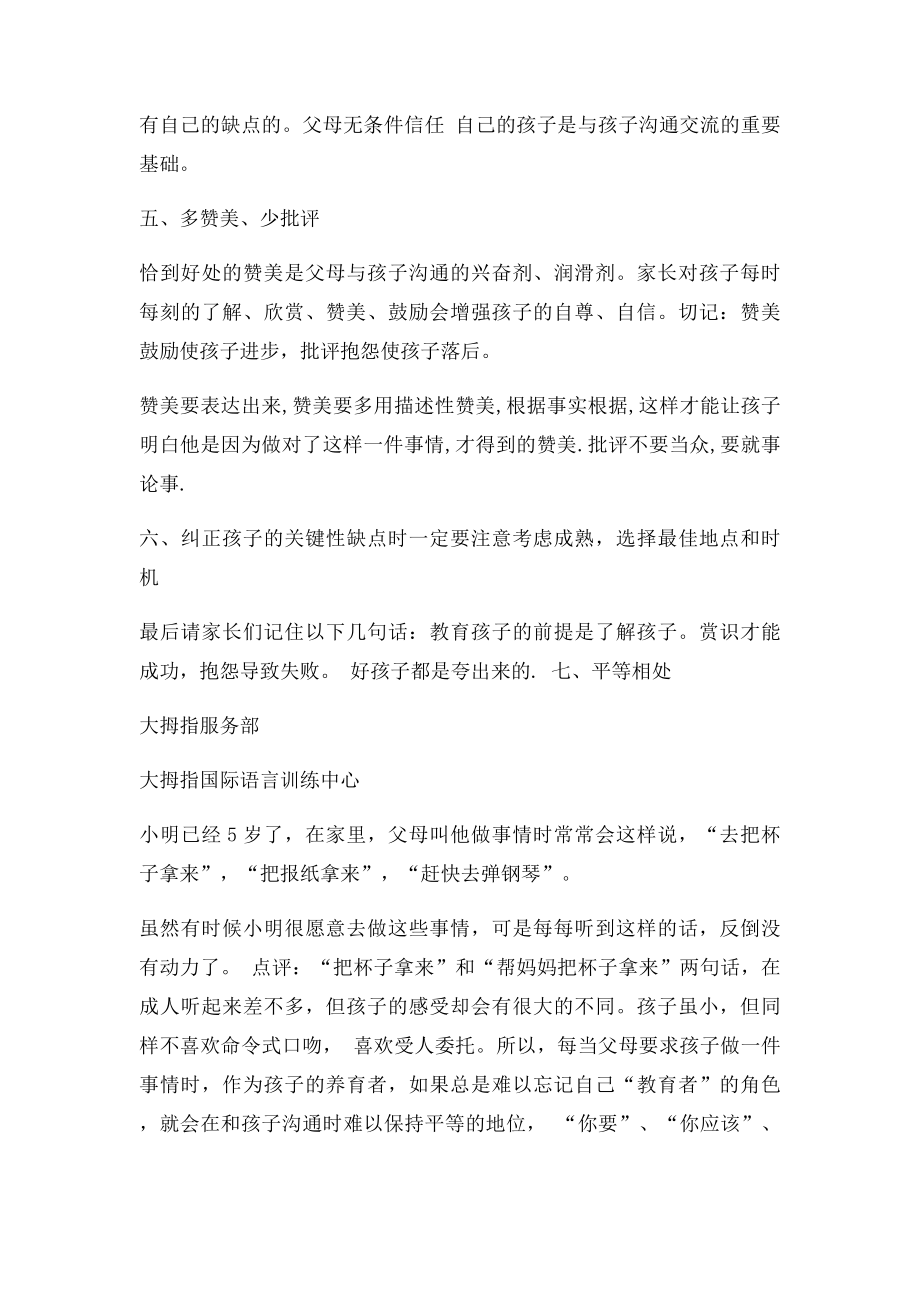 父母如何与孩子做有效沟通.docx_第3页