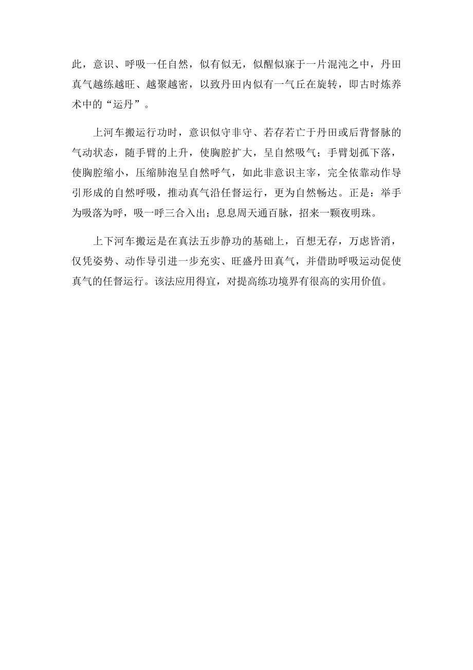 真气运行法辅助功河车搬运.docx_第2页