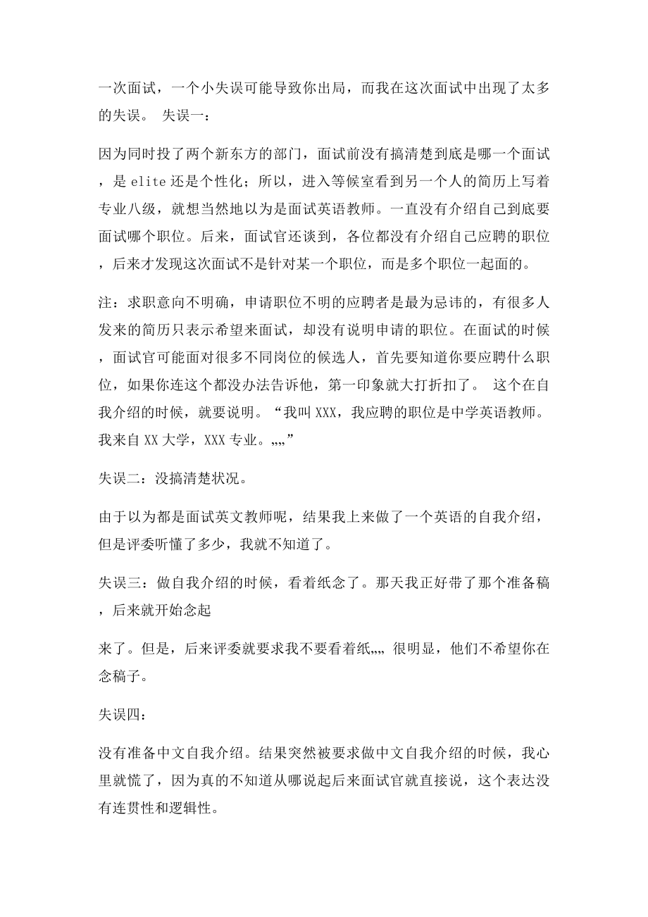 某人新东方面试总结.docx_第2页