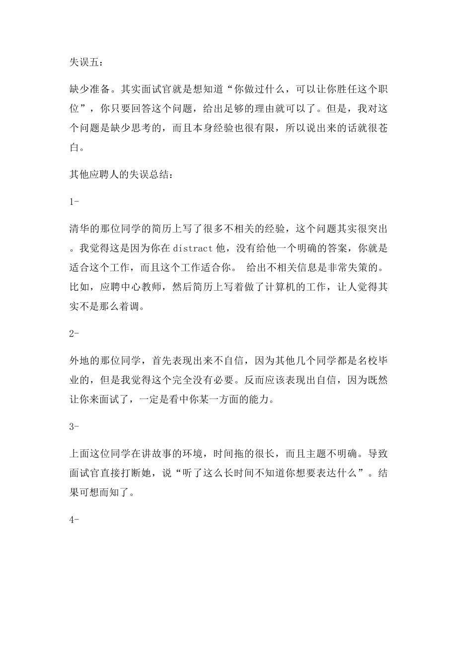 某人新东方面试总结.docx_第3页