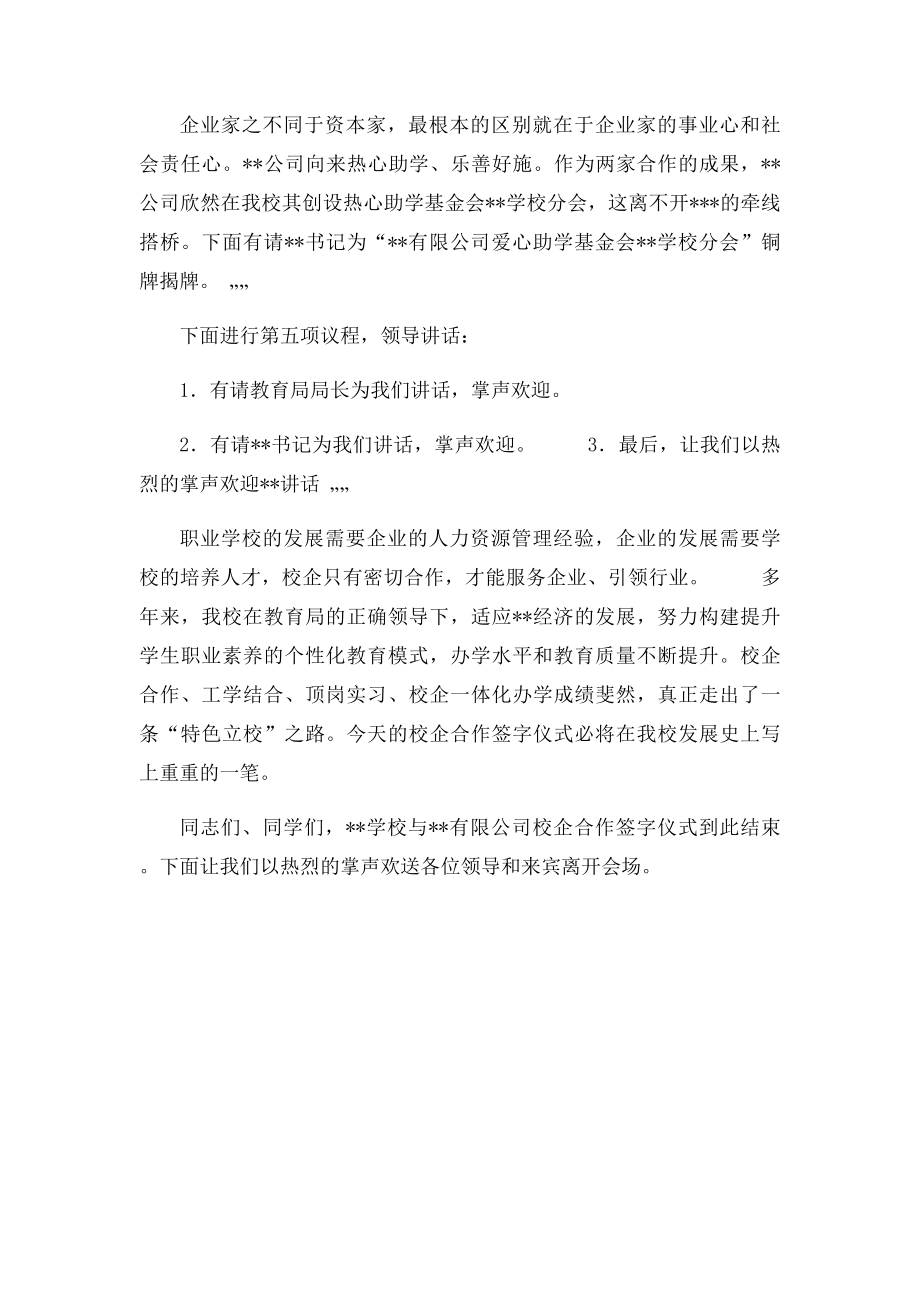 校企合作挂牌仪式主持词(1).docx_第2页