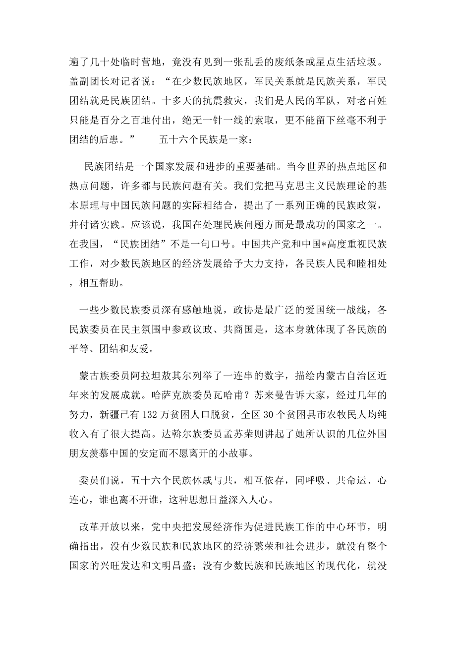 民族团结手抄报资料.docx_第2页