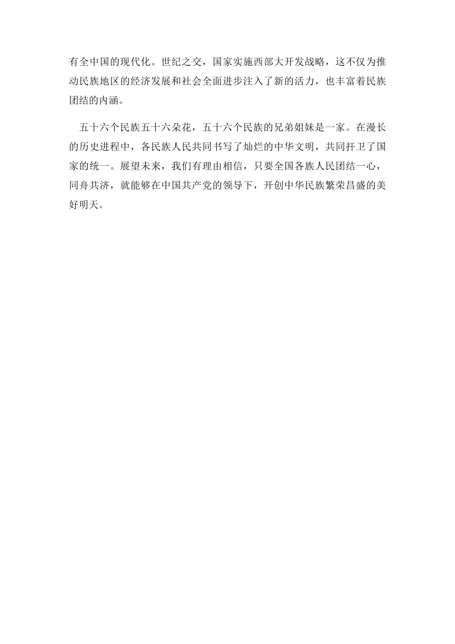 民族团结手抄报资料.docx_第3页