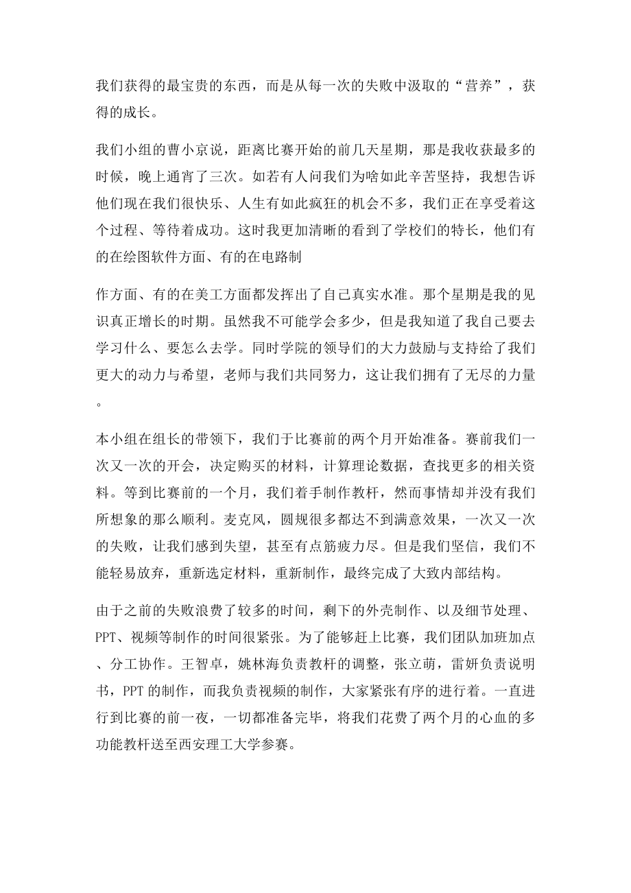 机械创新设计大赛赛后感言.docx_第2页