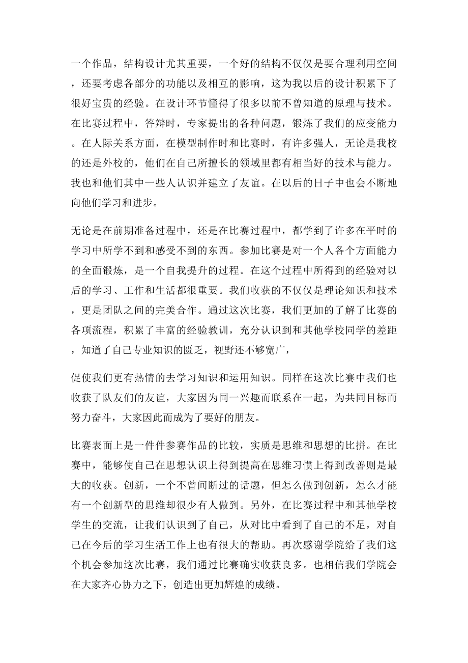 机械创新设计大赛赛后感言.docx_第3页