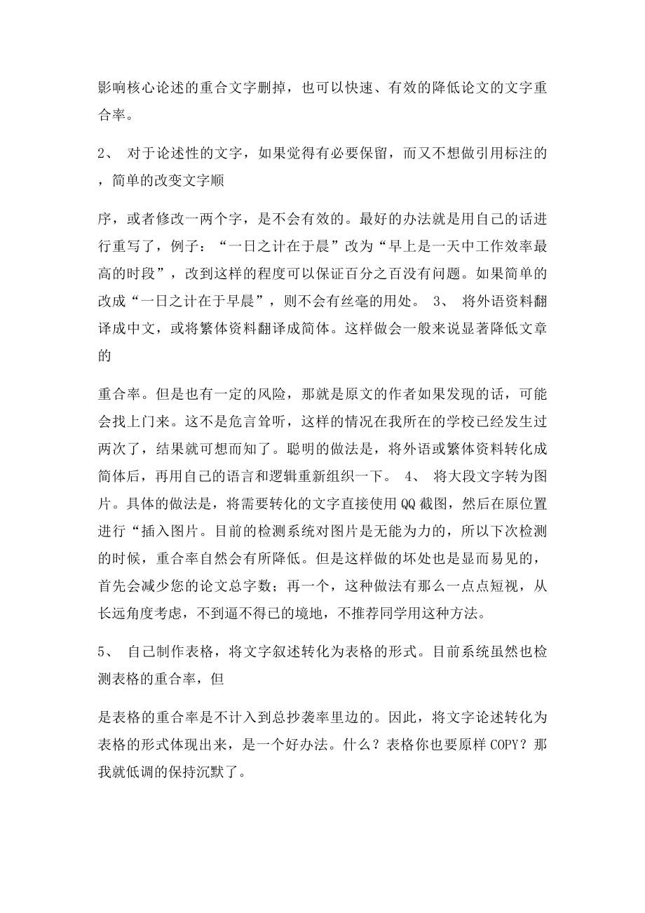 毕业论文抄袭率修改方法.docx_第2页