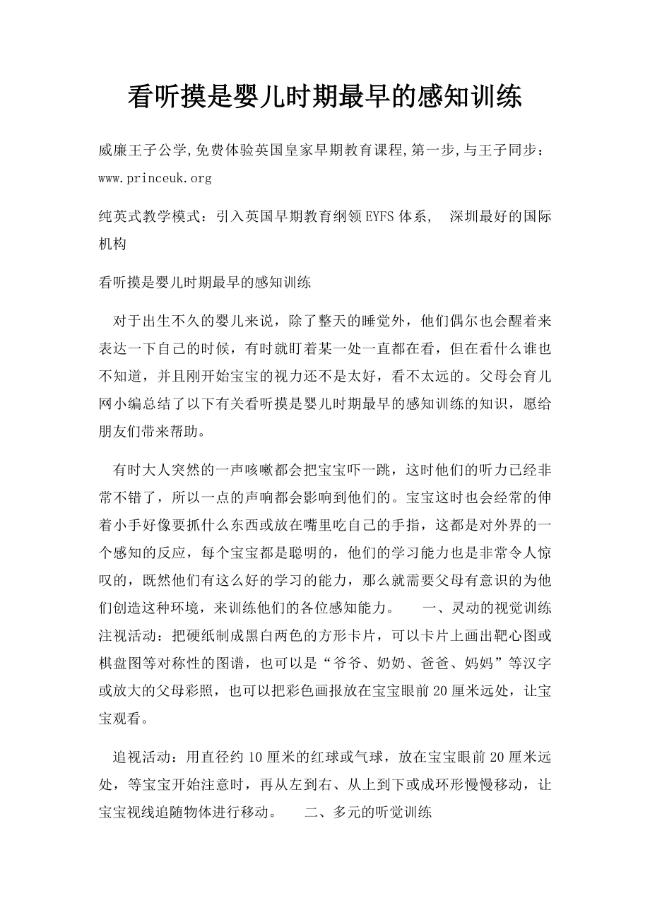 看听摸是婴儿时期最早的感知训练.docx_第1页