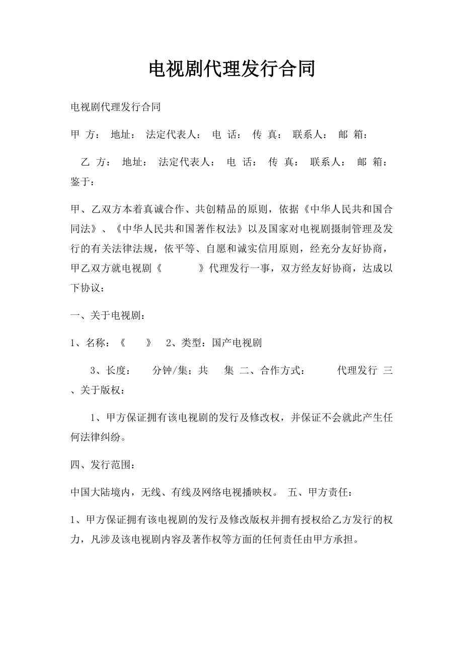 电视剧代理发行合同.docx_第1页