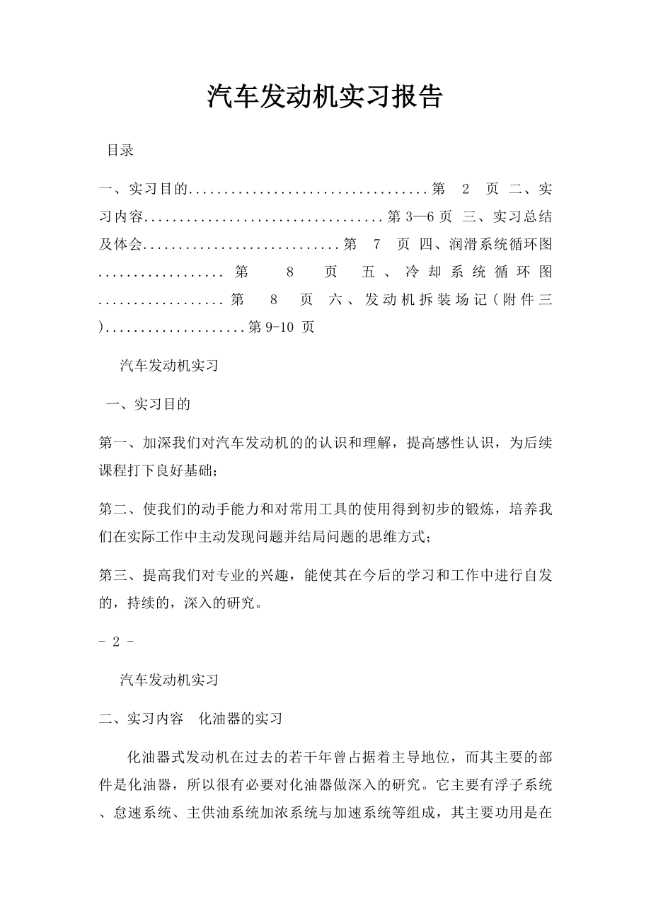 汽车发动机实习报告.docx_第1页