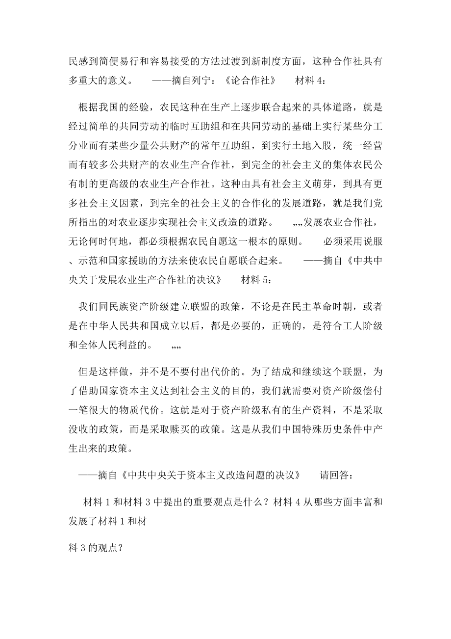 毛概第4章主观题.docx_第2页