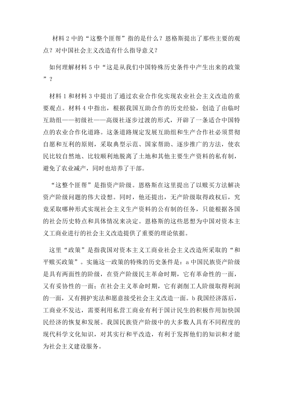 毛概第4章主观题.docx_第3页