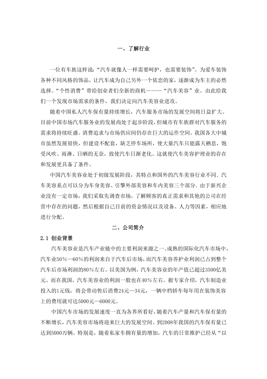 汽车美容公司项目建议书可行性方案创业策划书.doc_第1页