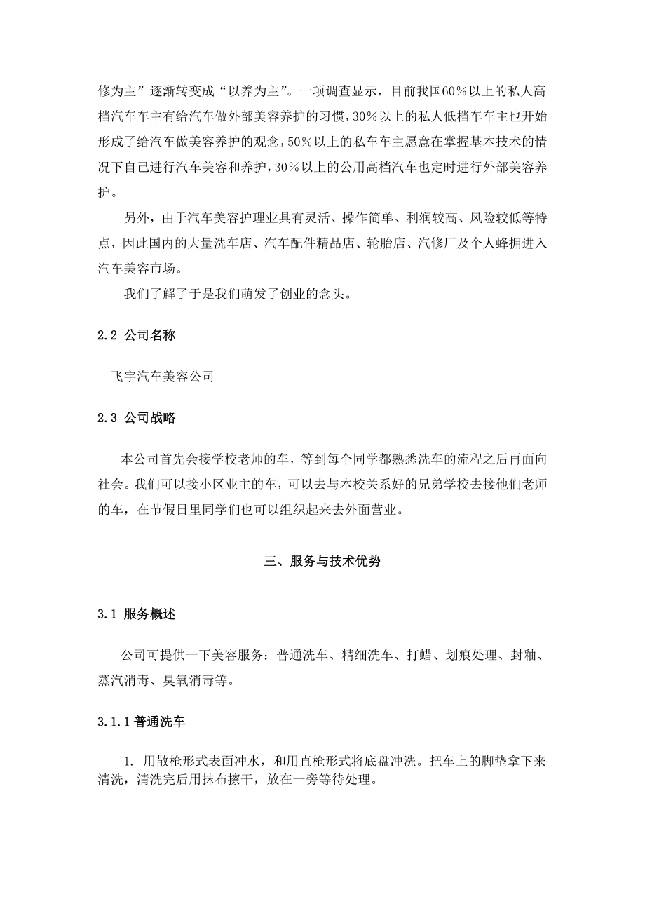 汽车美容公司项目建议书可行性方案创业策划书.doc_第2页