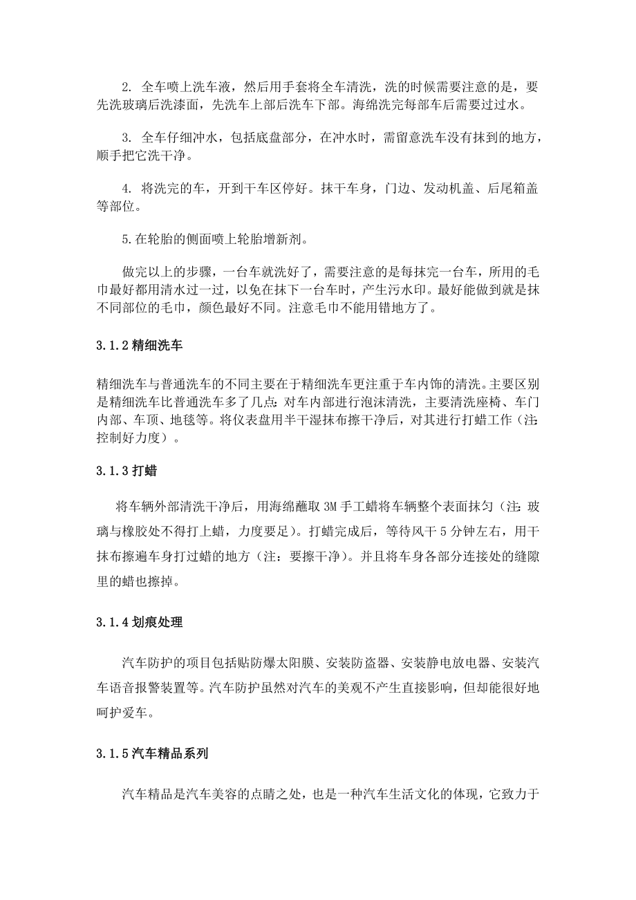 汽车美容公司项目建议书可行性方案创业策划书.doc_第3页