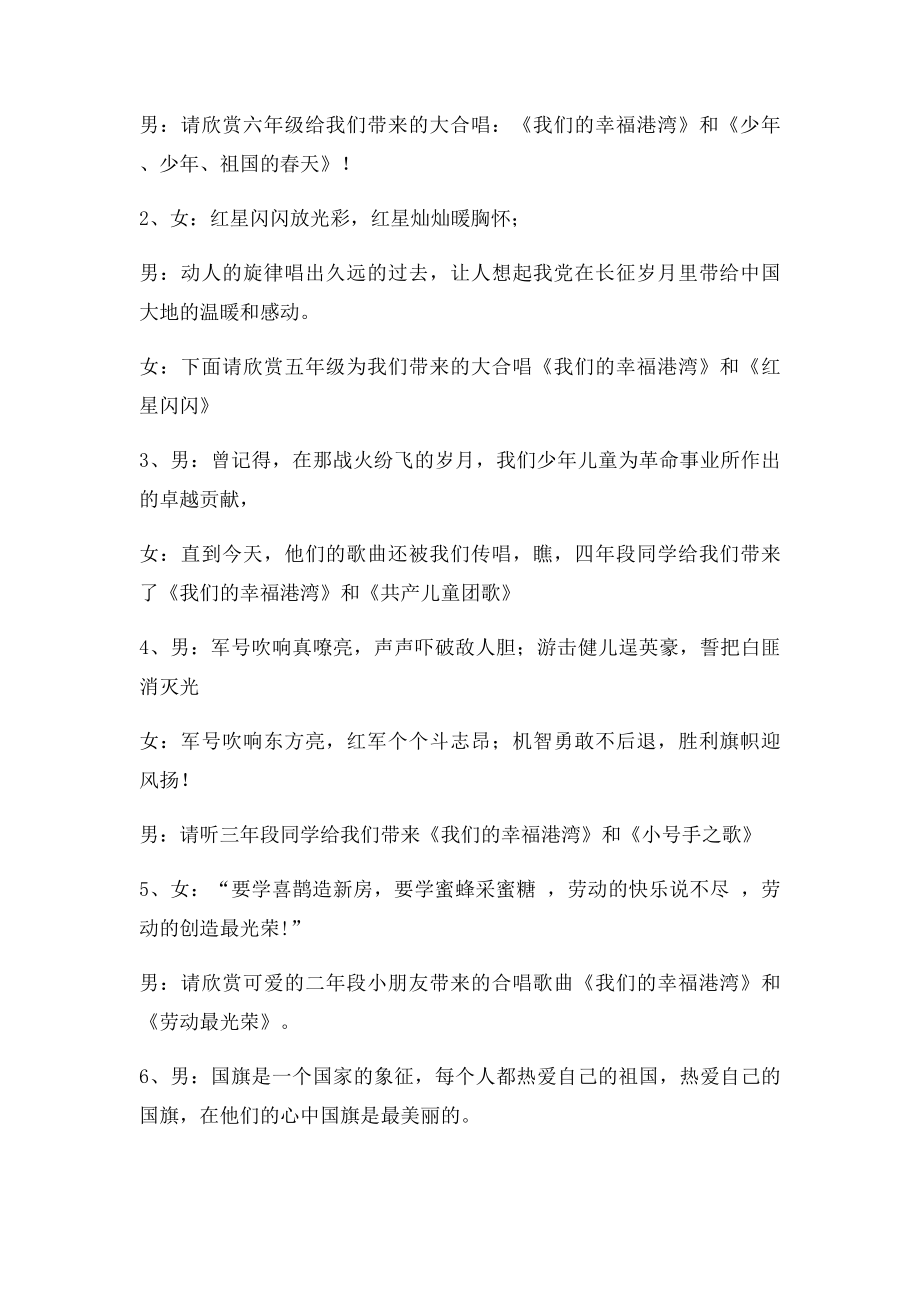 爱国歌曲大合唱串词.docx_第2页