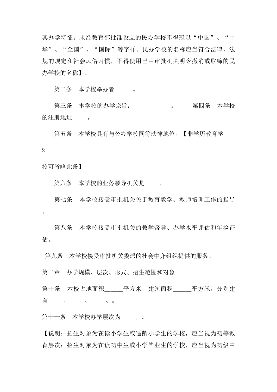 民办学校章程示范文本.docx_第2页