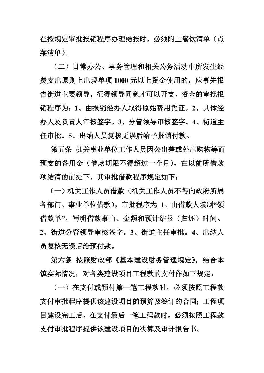 2123938690行政事业单位报销流程.doc_第2页