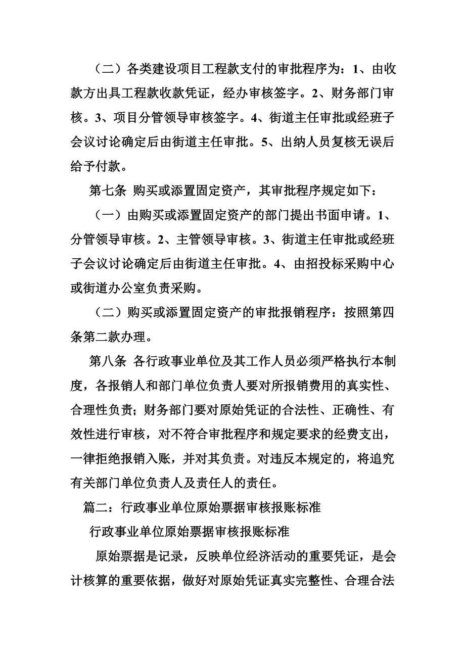 2123938690行政事业单位报销流程.doc_第3页