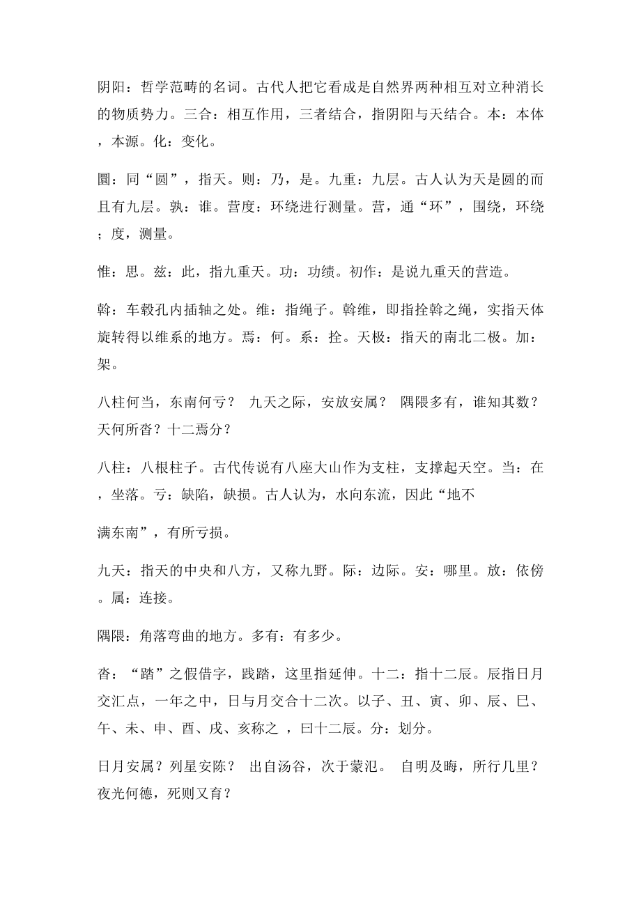 楚辞赏析 天问.docx_第2页