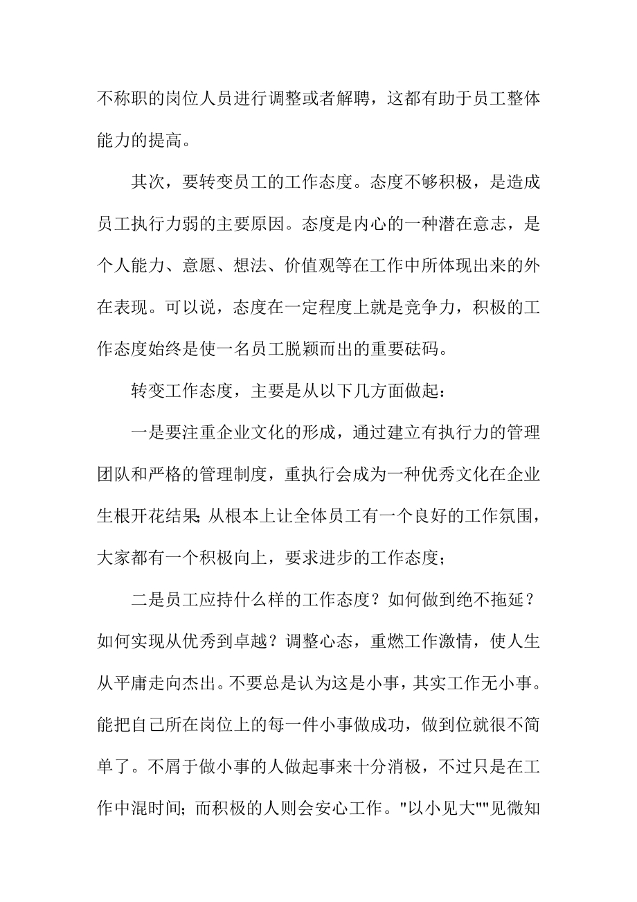 企事业单位职工提高执行力学习心得体会精选汇编.doc_第2页