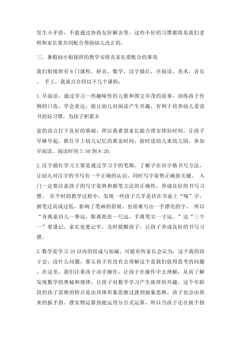 暑假班家长会发言稿.docx_第2页