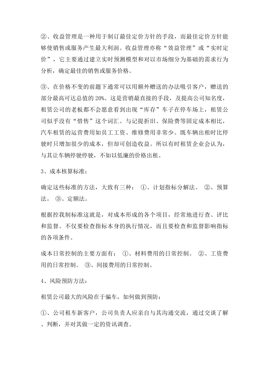 汽车租赁经营方法.docx_第2页