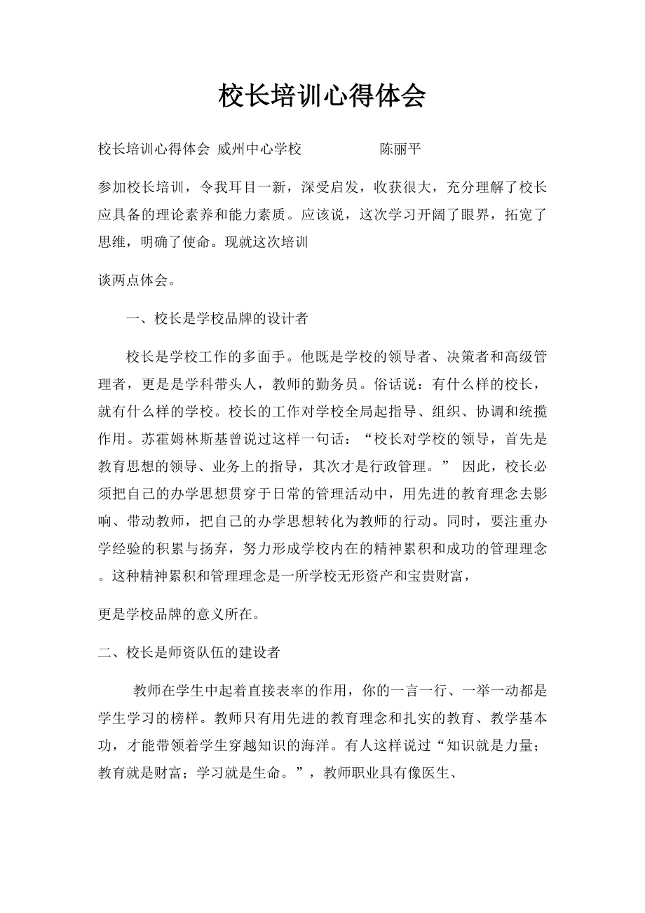 校长培训心得体会.docx_第1页