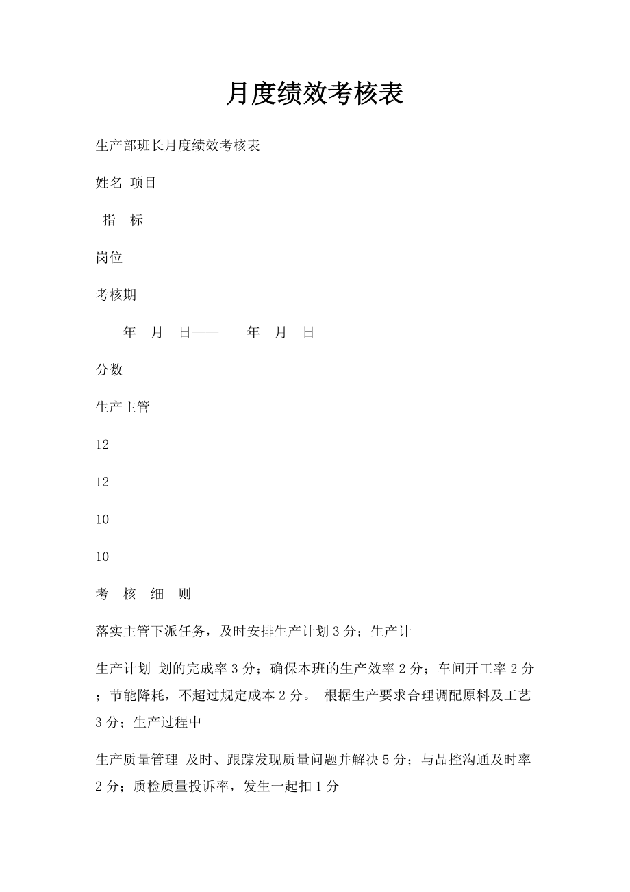 月度绩效考核表.docx_第1页