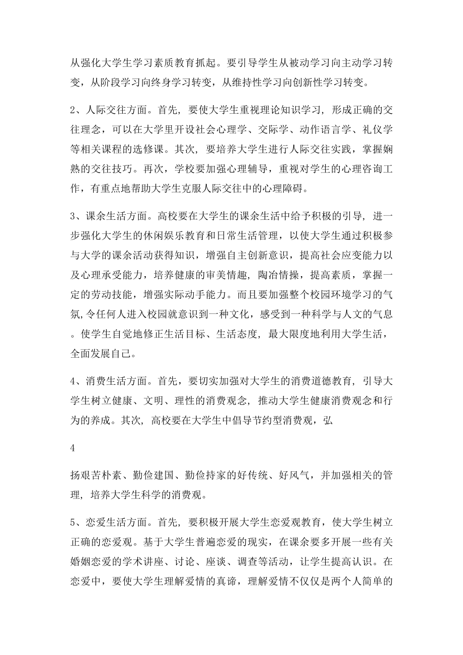 生命科学与健康结课论文.docx_第3页