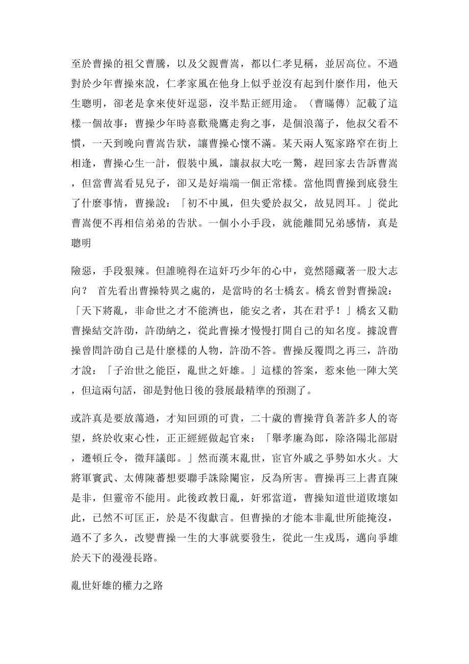 柏杨白话资治通鉴 南北朝 南朝齐 太祖高皇帝建元元年.docx_第3页