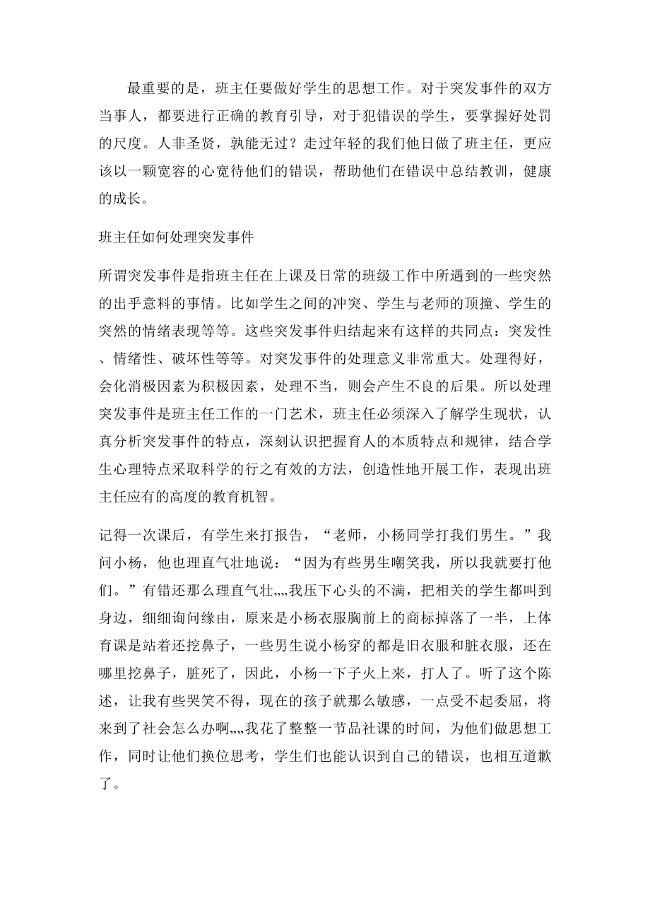 班主任如何应对突发事件.docx_第2页