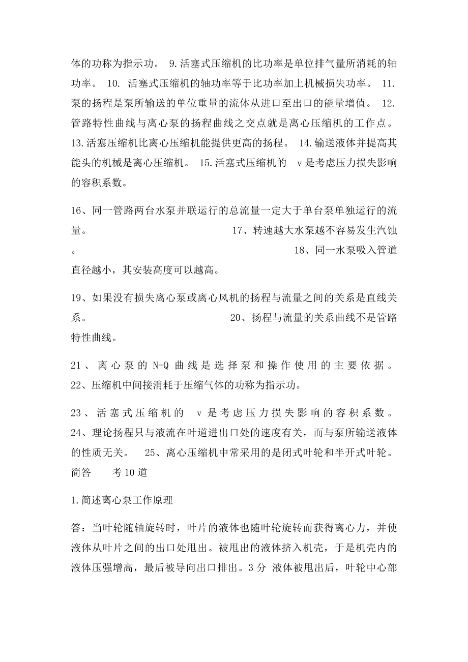 油气储运设备复习题.docx_第2页