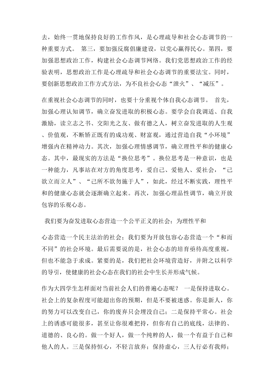 浅谈当前我国社会心态的问题.docx_第3页