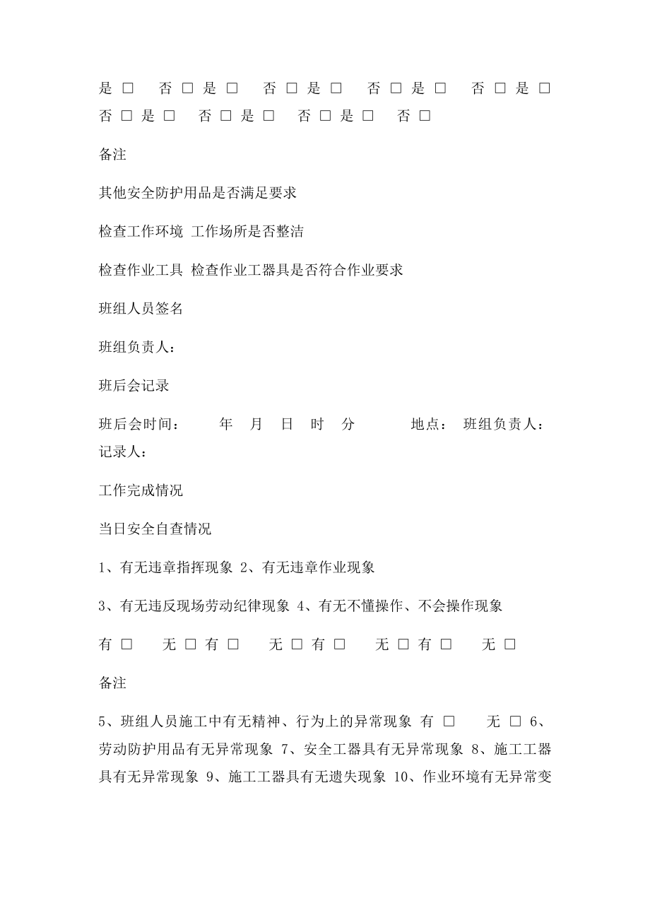 班前班后会记录表.docx_第2页