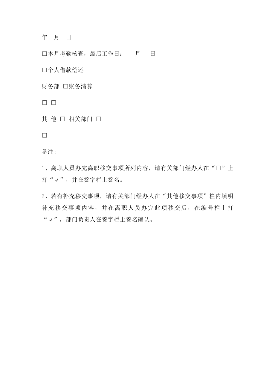 物业公司员工离职交接手续表.docx_第2页