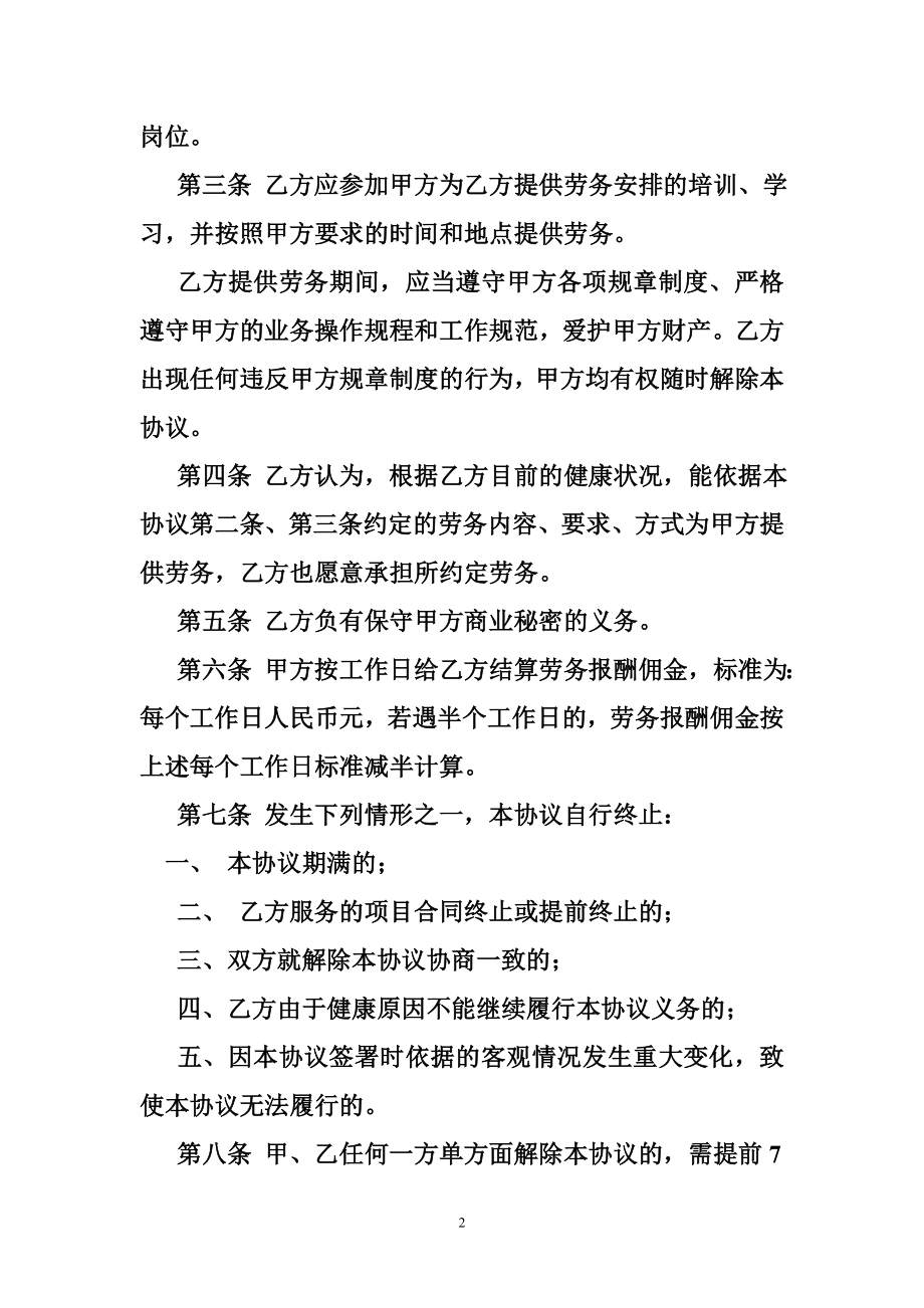 在校学生实习劳务协议.doc_第2页