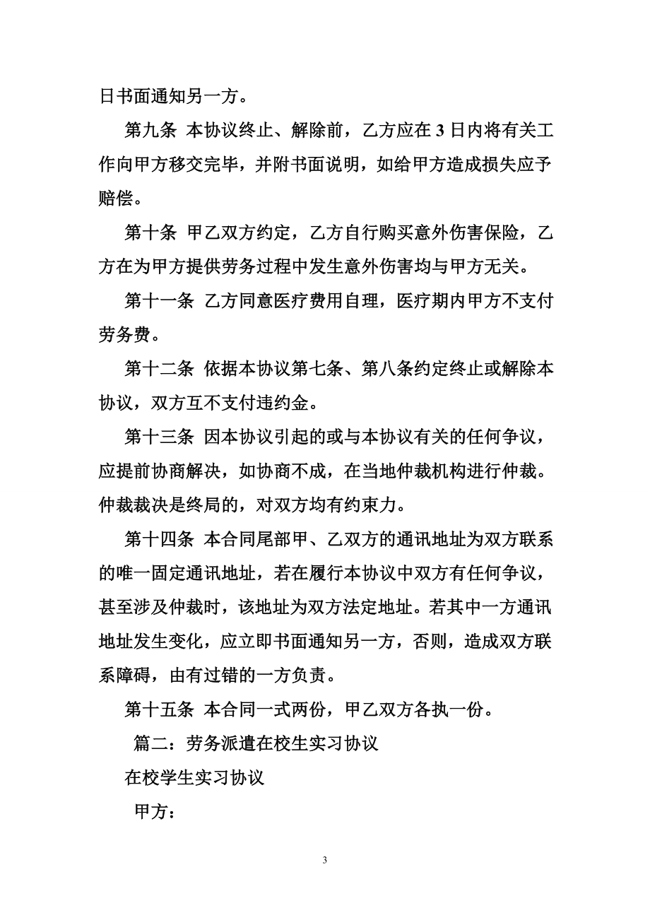 在校学生实习劳务协议.doc_第3页