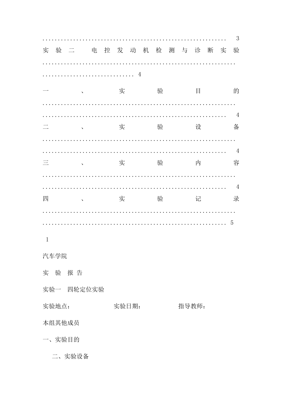 汽车检测与故障诊断实验报告.docx_第2页