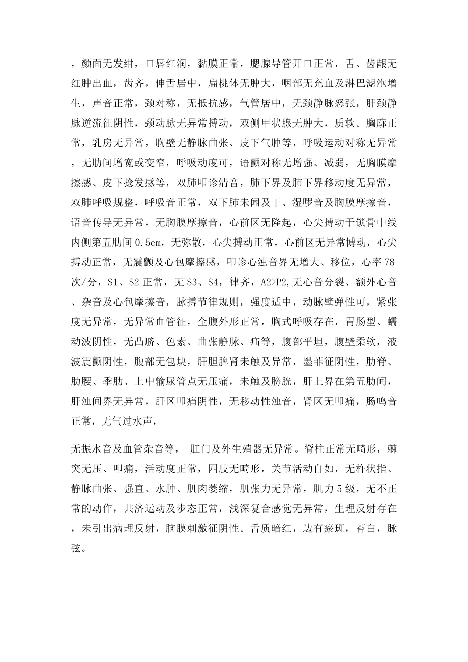 盆腔炎首次病程记录.docx_第2页