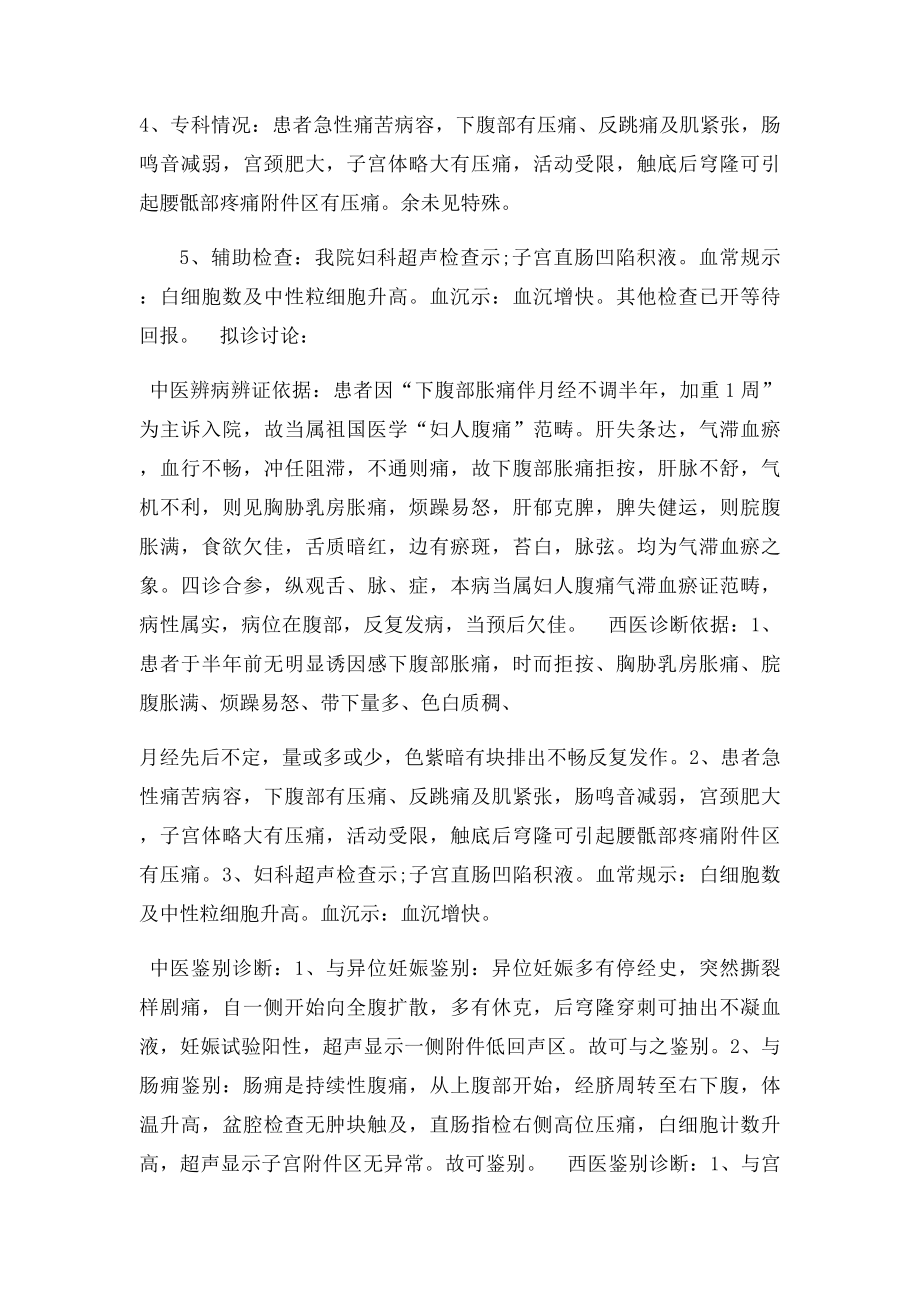 盆腔炎首次病程记录.docx_第3页