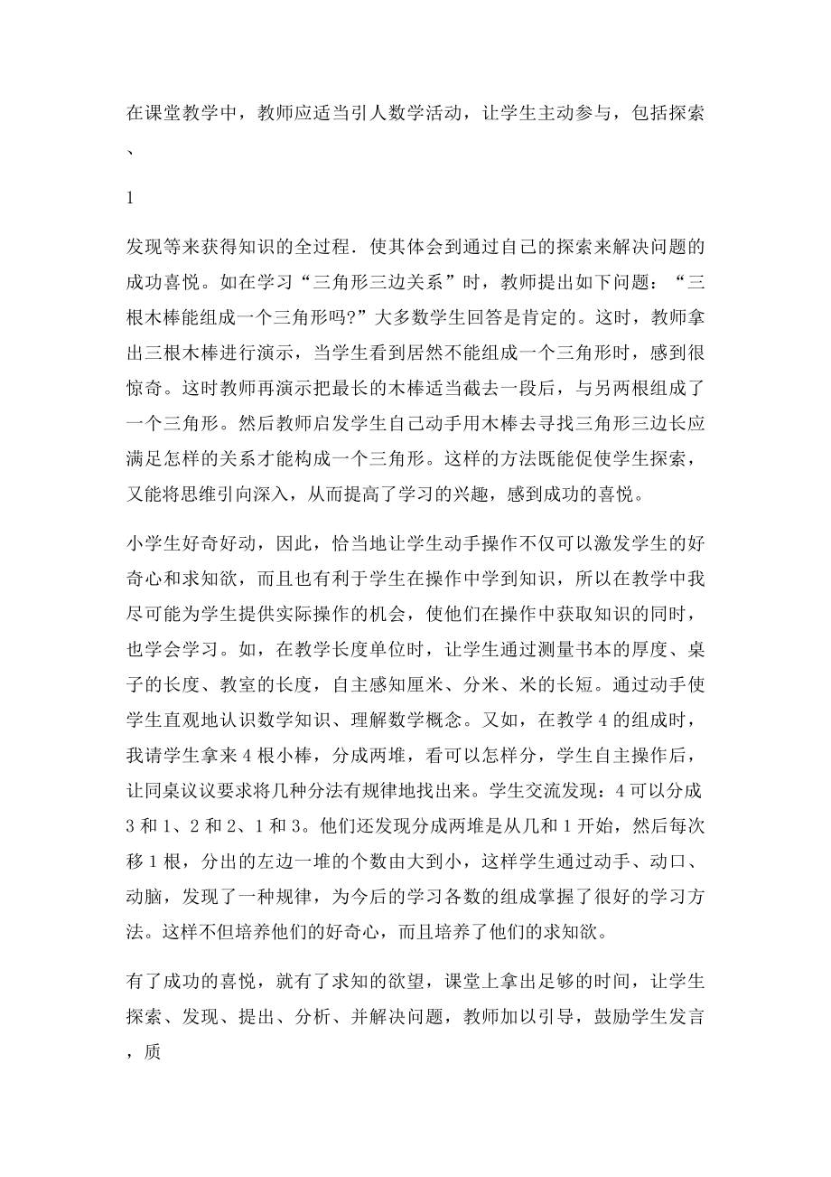 浅谈小学数学自主学习能力的培养.docx_第2页