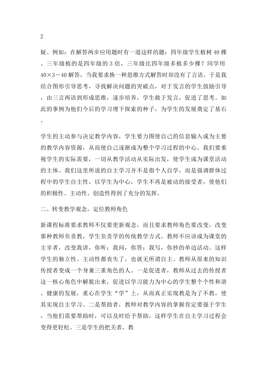 浅谈小学数学自主学习能力的培养.docx_第3页